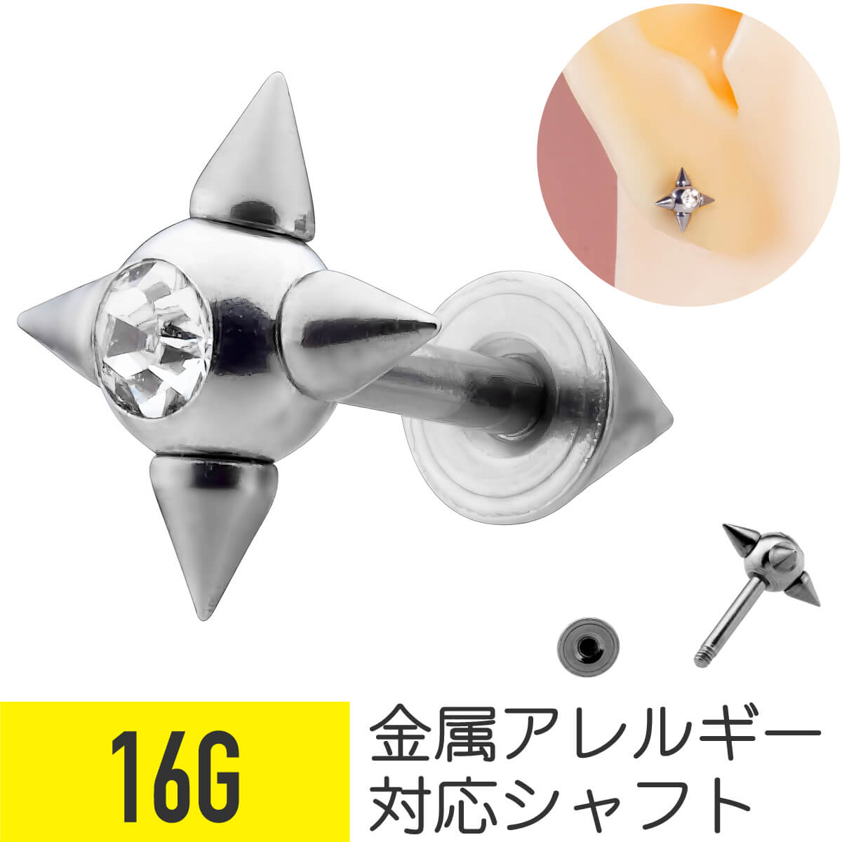 Rakuten - コーン ストレートバーベル 16G サージカルステンレス ジルコニア ジュエル シルバー イヤーロブ ヘリックス 軟骨ピアス ボディピアス スパイク トゲトゲ cz キラキラ 金属アレルギー対応