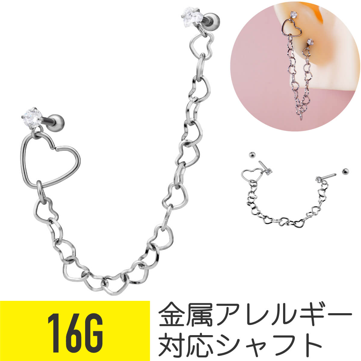 Body Earrings - ハート チェーン ストレートバーベル 16G サージカルステンレス ジルコニア ジュエル シルバー イヤーロブ ヘリックス 軟骨ピアス ボディピアス ダブル バーベル 金属アレルギー対応