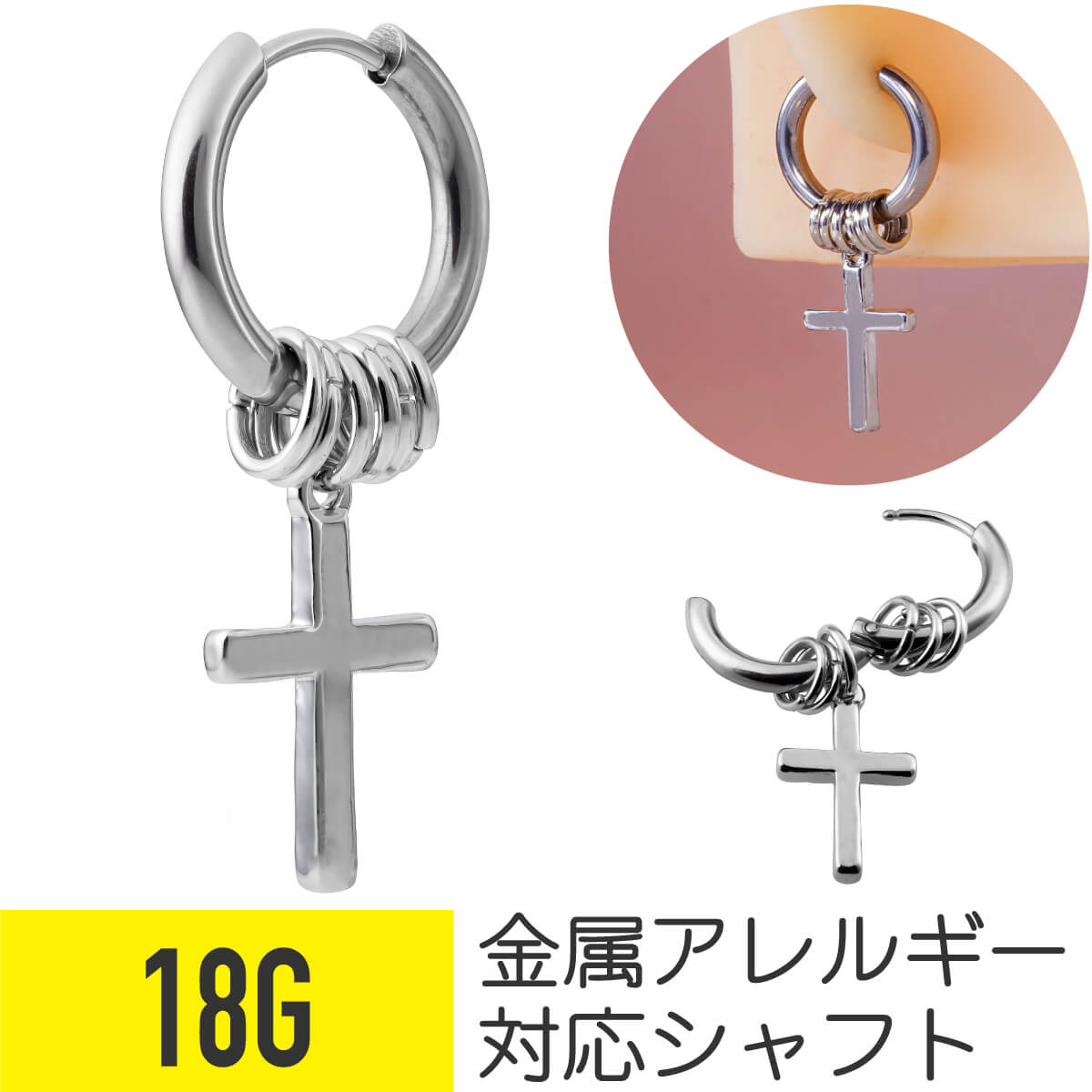 クロス チャーム フープ ピアス 18G サージカルステンレス シルバー イヤーロブ ヘリックス 軟骨ピアス..