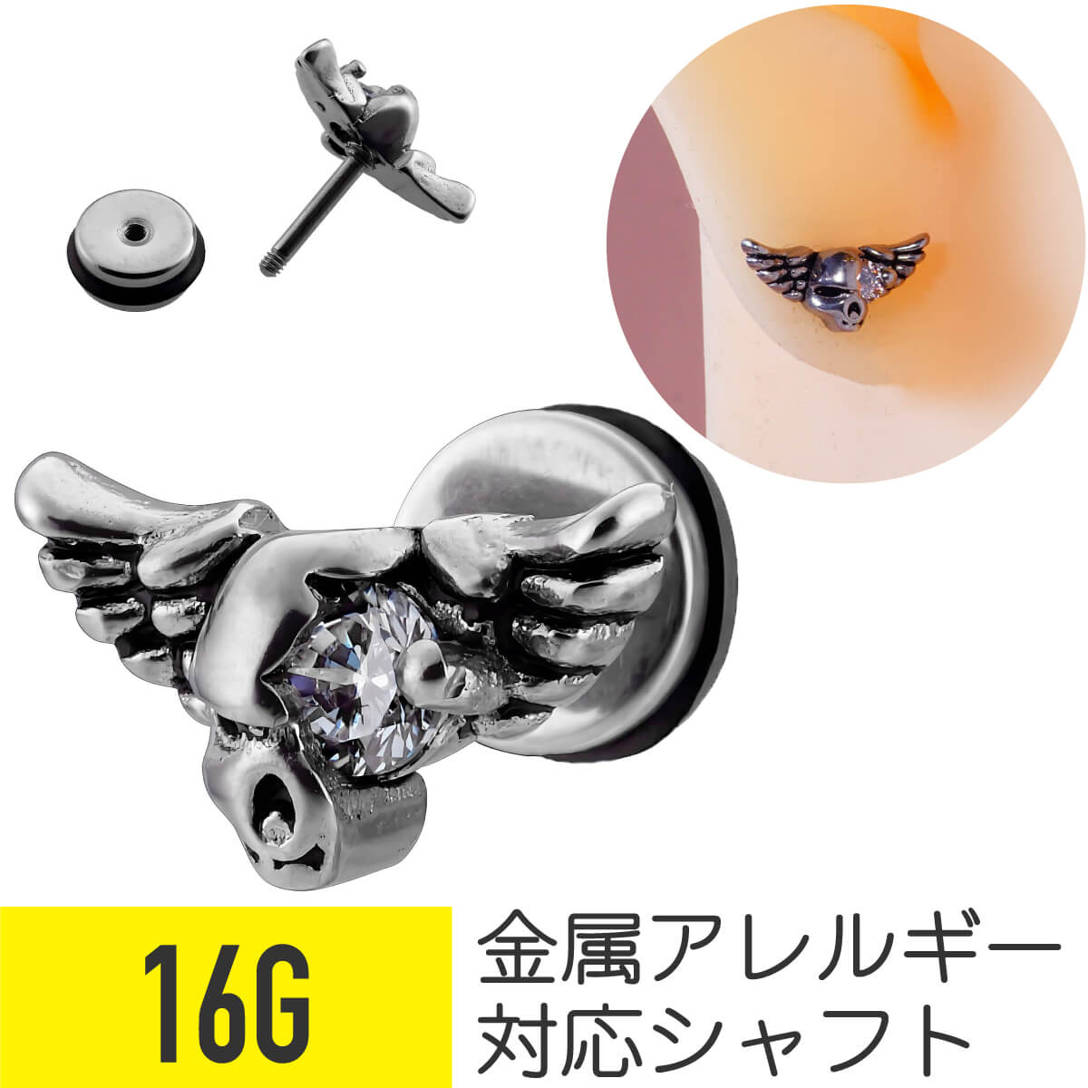 Rakuten - スカル ディスクキャッチ ストレートバーベル 16G サージカルステンレス ジルコニア ジュエル シルバー イヤーロブ ヘリックス 軟骨ピアス ボディピアス ウィング 髑髏 金属アレルギー対応