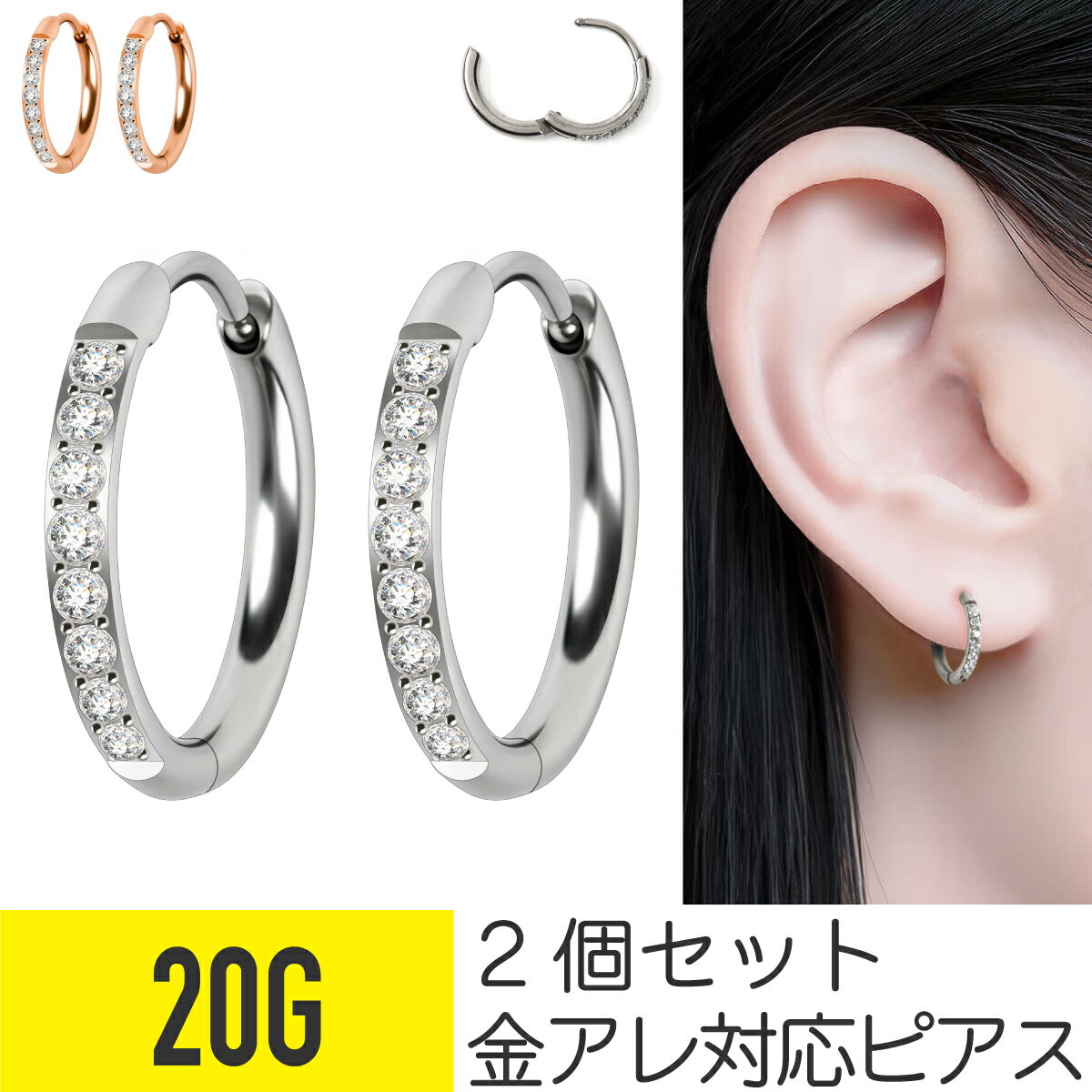 ピアス 金属アレルギー対応 2個セット ジュエル フープ 20G サージカルステンレス ジルコニア ジュエル..