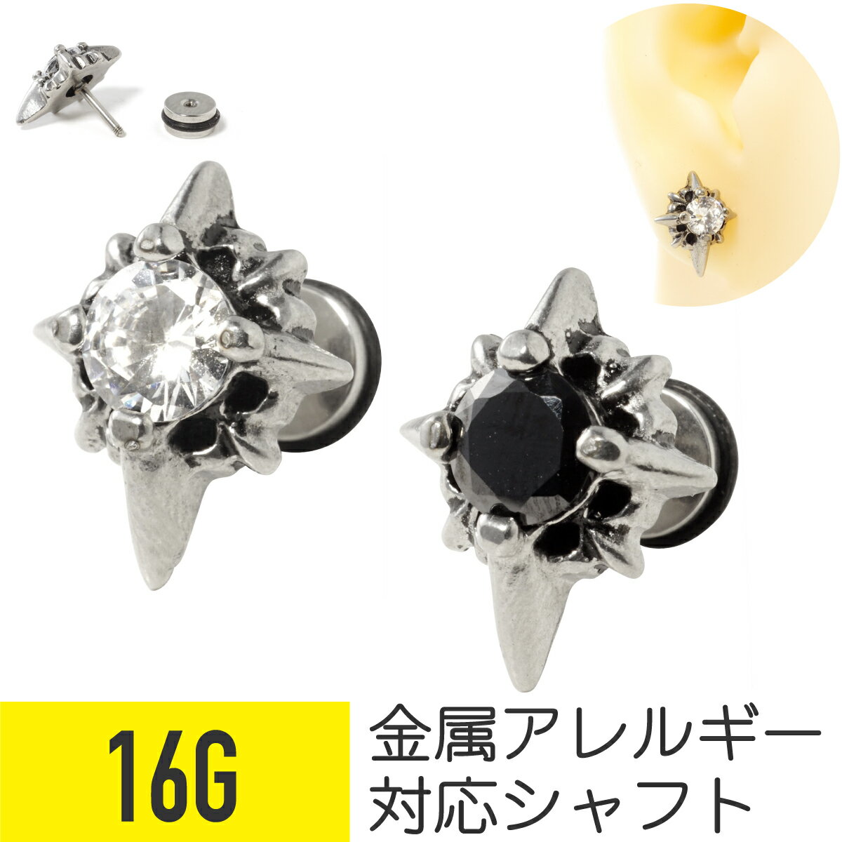 スタッズ ストレートバーベル 16G サージカルステンレス ジルコニア ジュエル シルバー イヤーロブ ヘリックス 軟骨ピアス ボディピアス ディスクキャッチ パンク ゴシック アンティーク風 スター 星