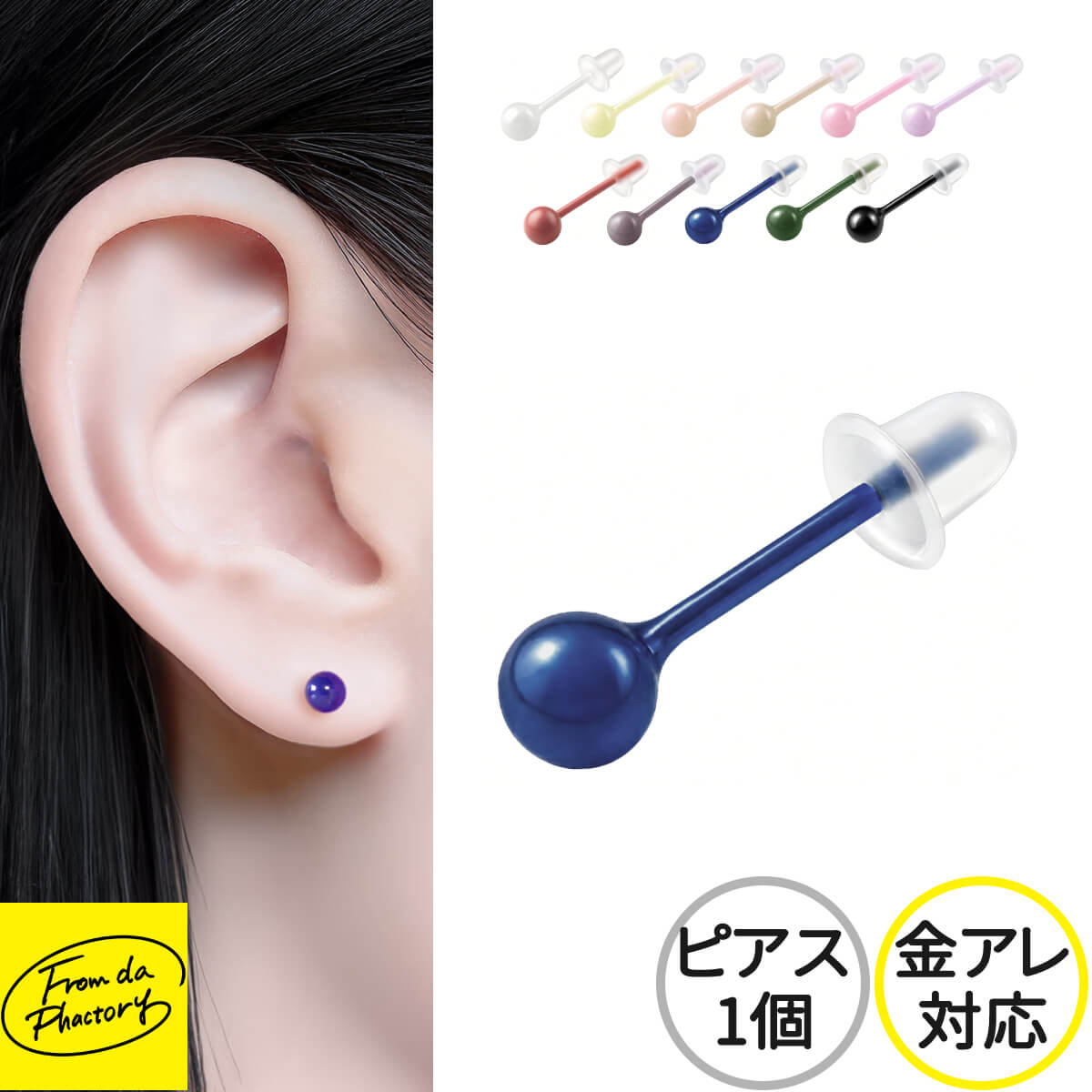 Rakuten - ピアス 金属アレルギー対応 金属不使用 セラミック スタッドピアス つけっぱなし セカンドピアス ファーストピアス 片耳用 耳たぶ シリコンキャッチ 小さめ 上品 可愛い シンプル レディース メンズ 全11色 耐熱性 普段使い
