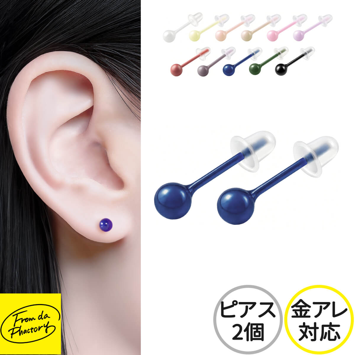 Rakuten - ピアス 金属アレルギー対応 金属不使用 セラミック 2個セット スタッドピアス つけっぱなし セカンドピアス ファーストピアス 両耳用 耳たぶ シリコンキャッチ 小さめ 上品 可愛い シンプル レディース メンズ 全11色 耐熱性 普段使い