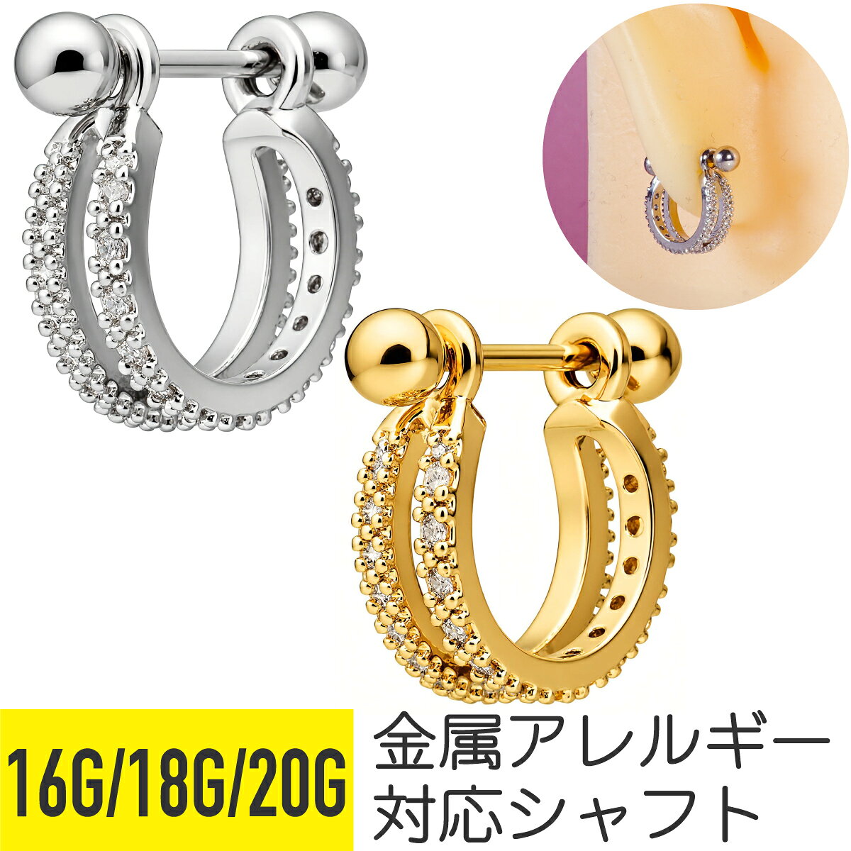 ダブルライン シールド ピアス ストレートバーベル 16G 18G 20G サージカルステンレス ジルコニア ジュエル シルバー ゴールド イヤーロブ ヘリックス 軟骨ピアス ボディピアス cz キラキラ ピアス 金属アレルギー対応