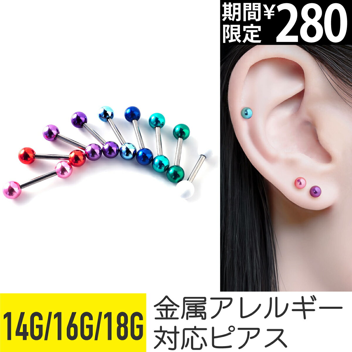 【7日間限定価格】ボディピアス 軟骨 ピアス ボディ ピアス キャッチ サージカルステンレス ピアス 金属アレルギー セカンドピアス ストレートバーベル トラガス 軟骨用 つけっぱなし ファーストピアス カラー ボール シルバー シャフト
