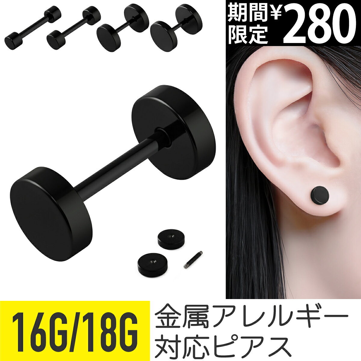 【7日間限定価格】ボディ ピアス 16G 18G フェイク プラグ ブラック ダンベル バーベル 金属アレルギー対応