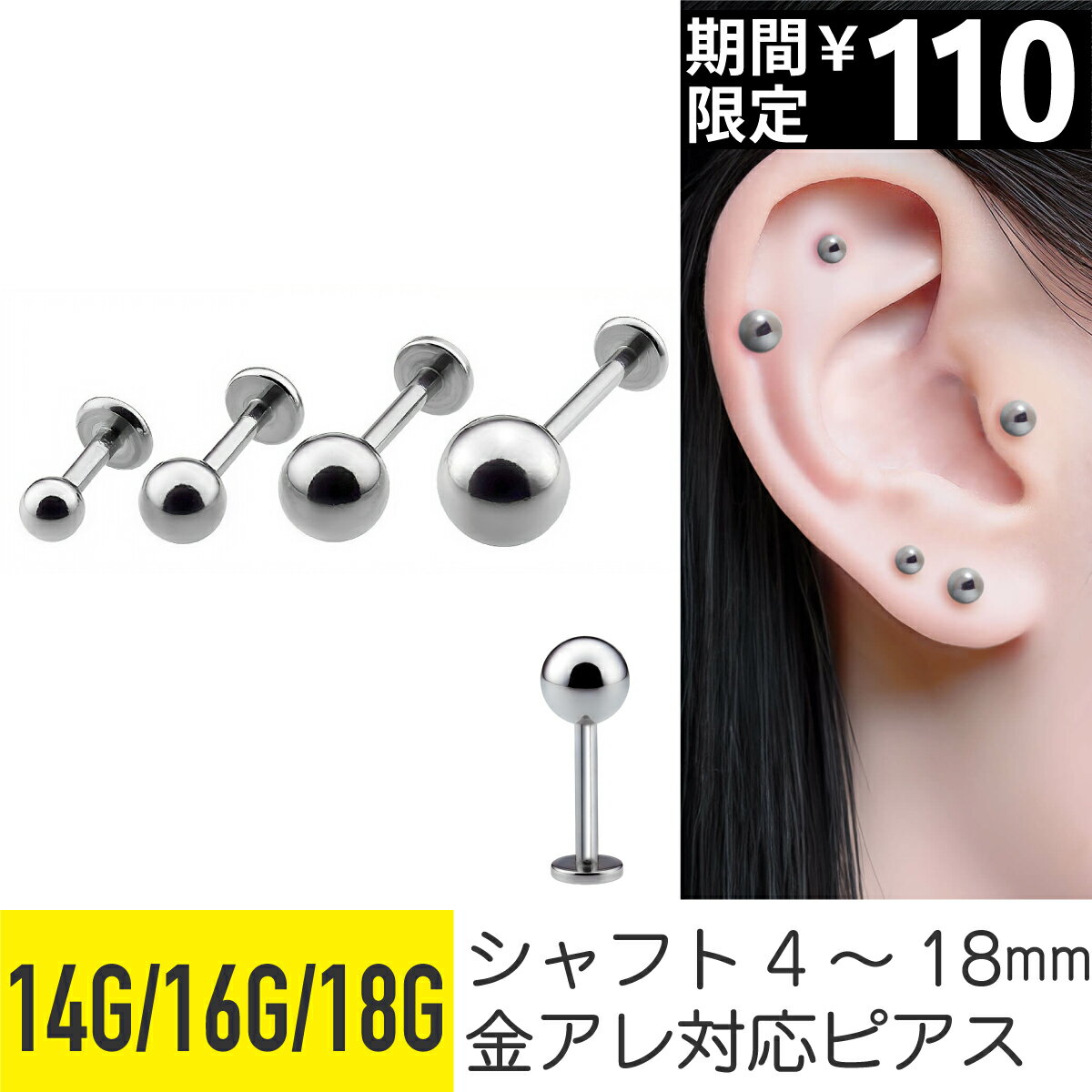 【今だけSALE】軟骨ピアス ボディピアス 16g 14g 18g 金属アレルギー対応 ピアス つけっぱなし 軟骨 ファーストピアス セカンドピアス 引っかから...
