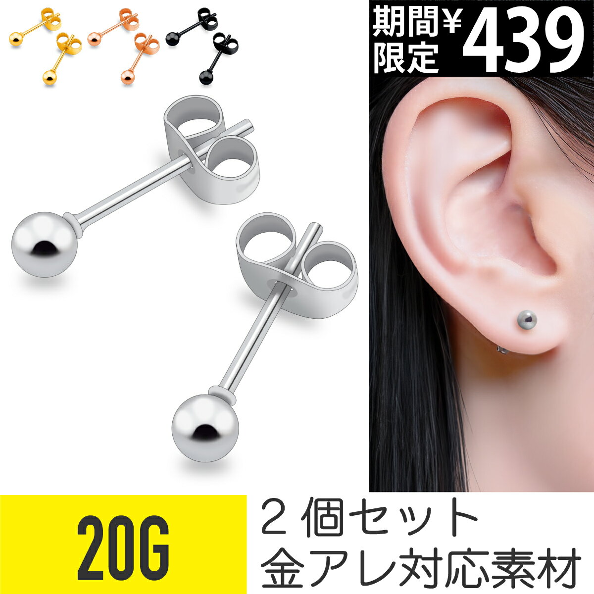 【セール】ピアス 金属アレルギー対応 丸玉 20g つけっぱなし サージカルステンレス ボールピアス レディース セカンドピアス ファーストピアス シンプル シルバー ゴールド ピンクゴールド ブラック おすすめ セット かわいい 小さい ギフト ペア