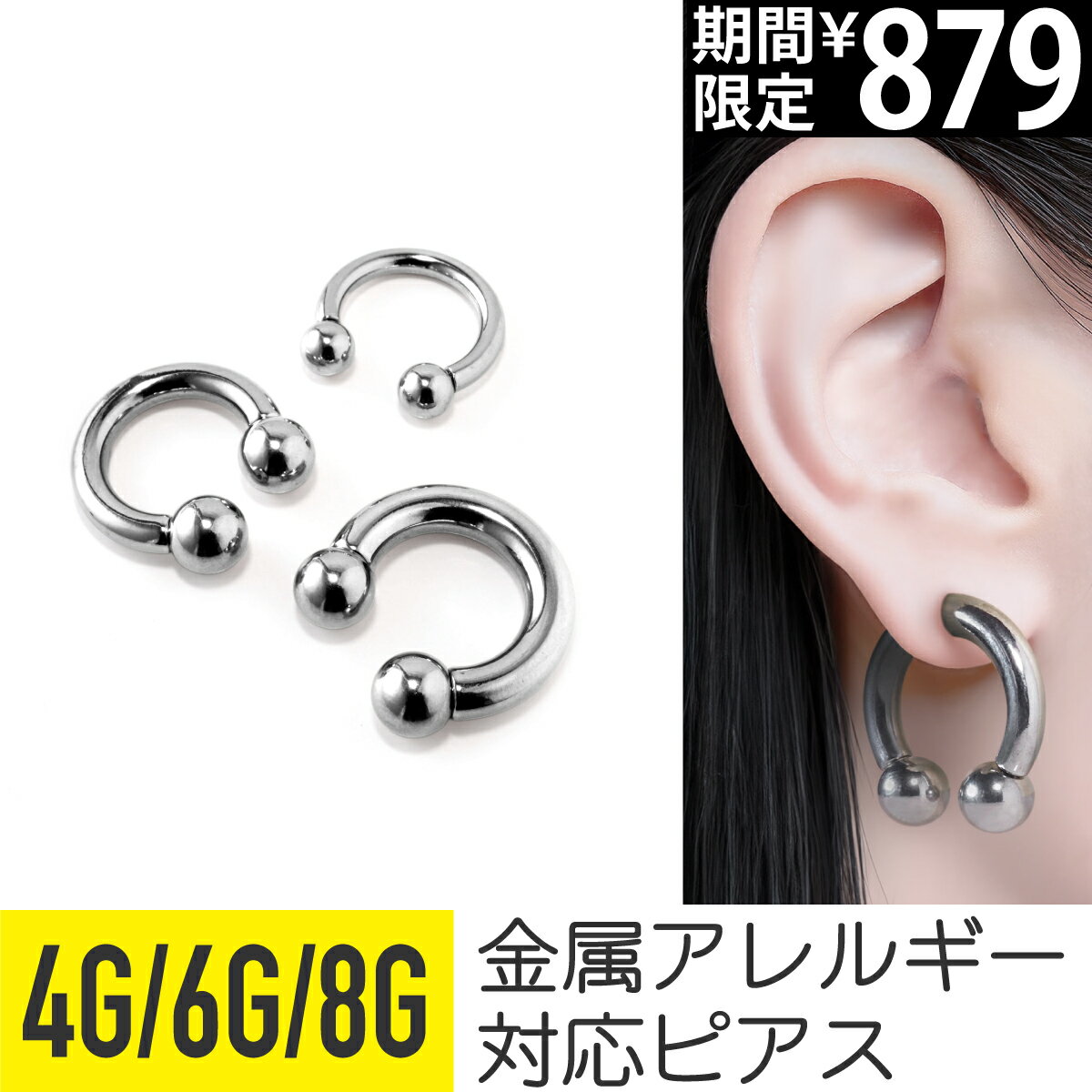 Rakuten - 【7日間限定価格】サーキュラーバーベル 4G 6G 8G サージカルステンレス シルバー ボディピアス 太い ラージゲージ