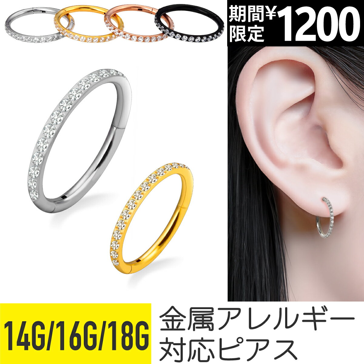 【今だけ価格】ジュエル セグメントリング ワンタッチ 14G 16G 18G サージカルステンレス ジルコニア 金属アレルギー対応 つけっぱなし リングピアス イヤーロブ ヘリックス トラガス フープピアス コンク 軟骨ピアス ボディピアス 上品 キラキ