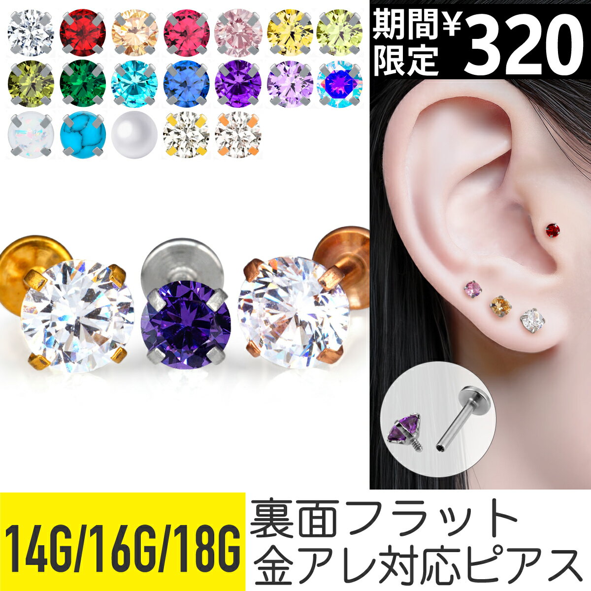 【今だけSALE】軟骨ピアス ボディピアス 16g 14g 18g 金属アレルギー対応 ピアス つけっぱなし 引っかからない ファーストピアス セカンドピアス ...