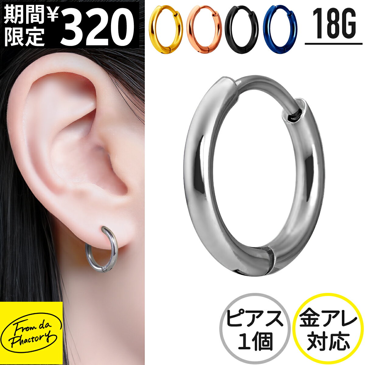 【今だけ価格】フープピアス 金属アレルギー対応 ピアス つけっぱなし メンズ 金属アレルギー フープ 小さめ 大きめ サージカルステンレス リングピアス シルバー ゴールド ピンクゴールド 黒 耳たぶ セカンドピアス ピアス 錆びない 小さい 大きい 極