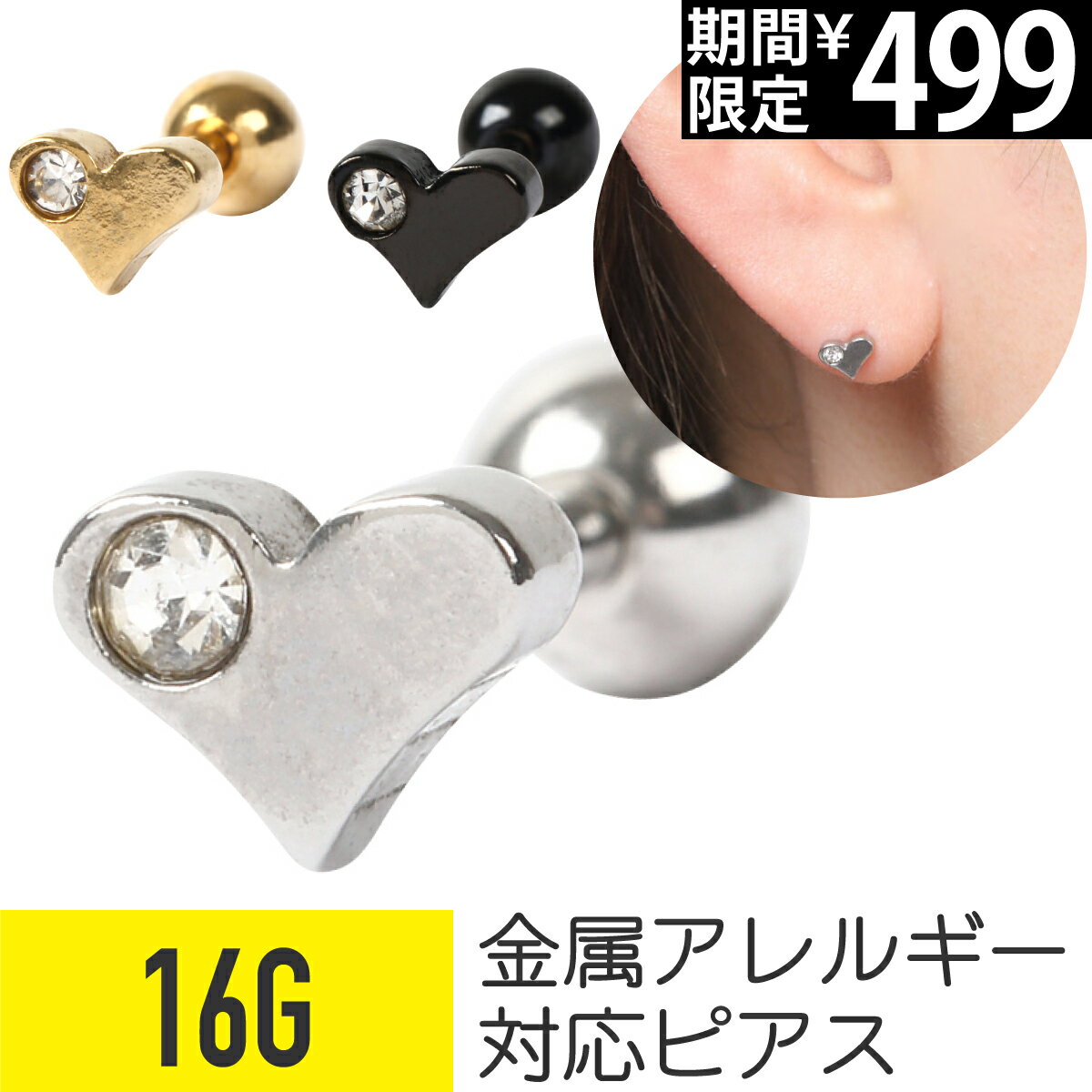 Rakuten - 【7日間限定価格】CZハート ストレートバーベル 16G サージカルステンレス ジルコニア ジュエル シルバー ゴールド ブラック イヤーロブ ヘリックス アウターコンク 軟骨ピアス ボディピアス 金属アレルギー対応
