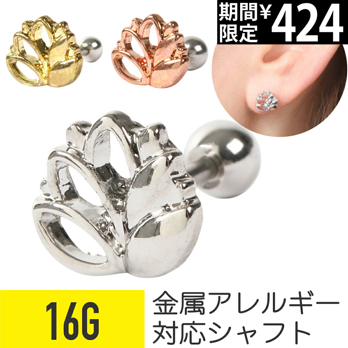 Rakuten - 【セール】ボタニカルピアス 16G サージカルステンレス シルバー ゴールド ピンクゴールド イヤーロブ 軟骨ピアス ボディピアス フラワー 植物 金属アレルギー対応