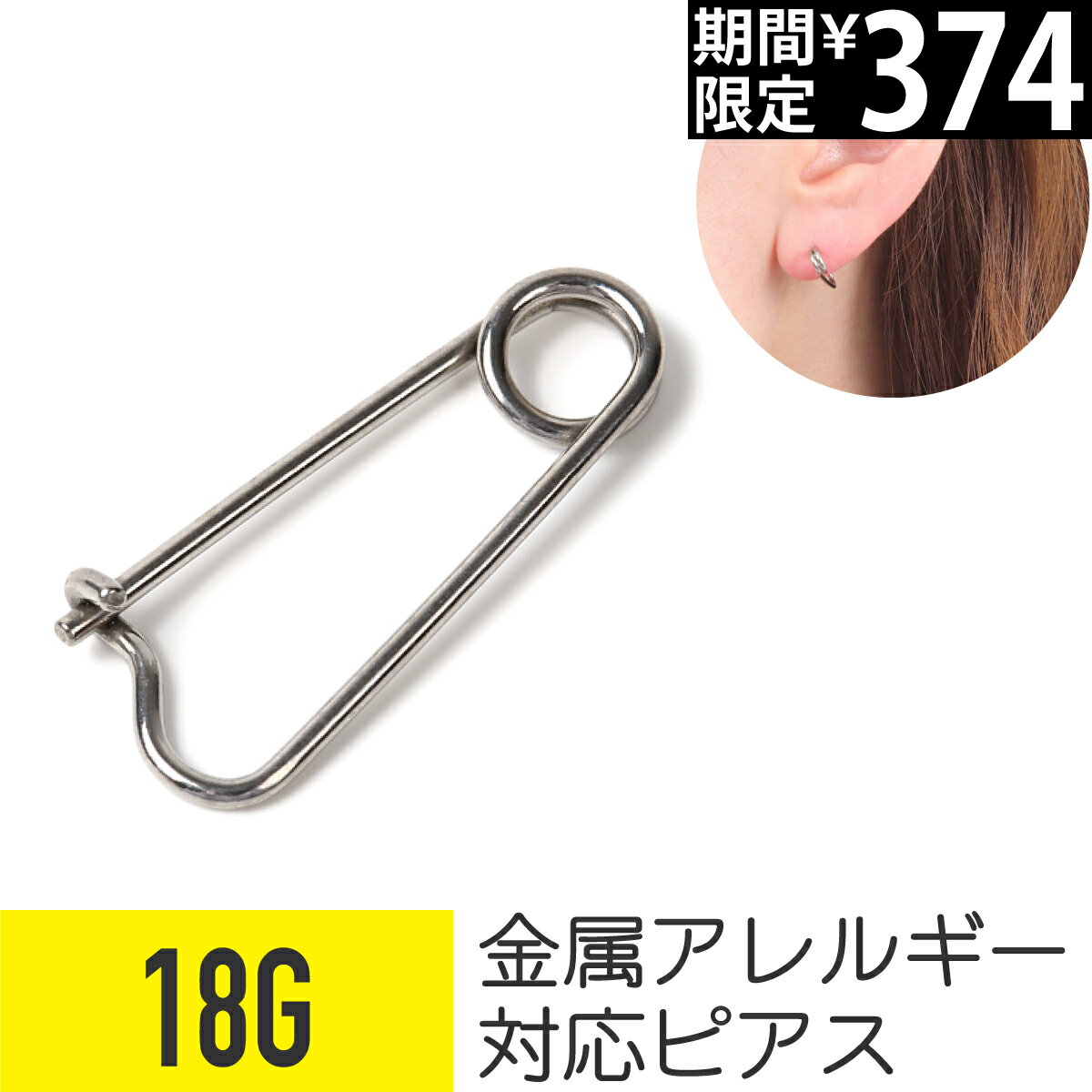 Rakuten - 【セール】安全ピン ワンタッチ ボディピアス 18G サージカルステンレス シルバー イヤーロブ ヘリックス 軟骨ピアス ボディピアス 安全ピン ワンタッチ
