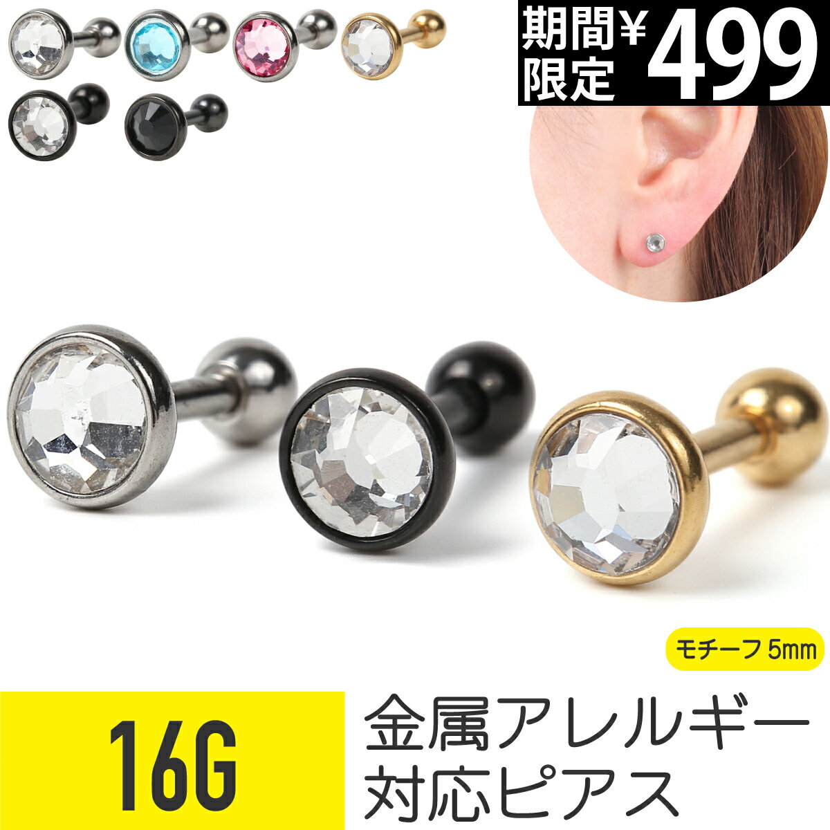 Rakuten - 【セール】ラウンド ジュエル ストレートバーベル 16G サージカルステンレス ジルコニア シルバー ゴールド ブラック イヤーロブ ヘリックス コンク アウターコンク 軟骨ピアス ボディピアス ジェム 金属アレルギー対応