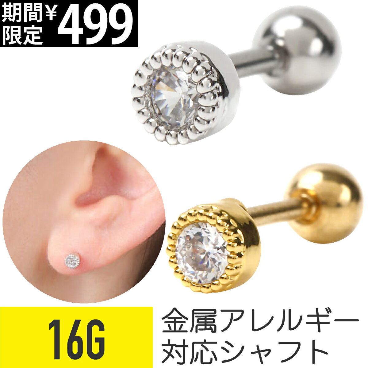 Rakuten - 【セール】ラウンド ジュエル ストレートバーベル 16G サージカルステンレス ジルコニア シルバー ゴールド イヤーロブ 軟骨ピアス ボディピアス ジュエル ジェム 金属アレルギー対応
