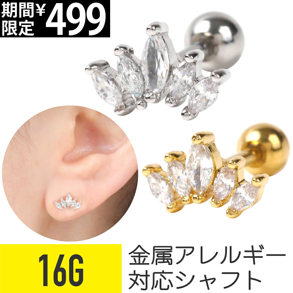 Rakuten - 【セール】5連リーフ ジュエル ストレートバーベル 16G サージカルステンレス ジルコニア ジュエル シルバー ゴールド イヤーロブ ヘリックス コンク アウターコンク 軟骨ピアス ボディピアス リーフ ジェム 金属アレルギー対応