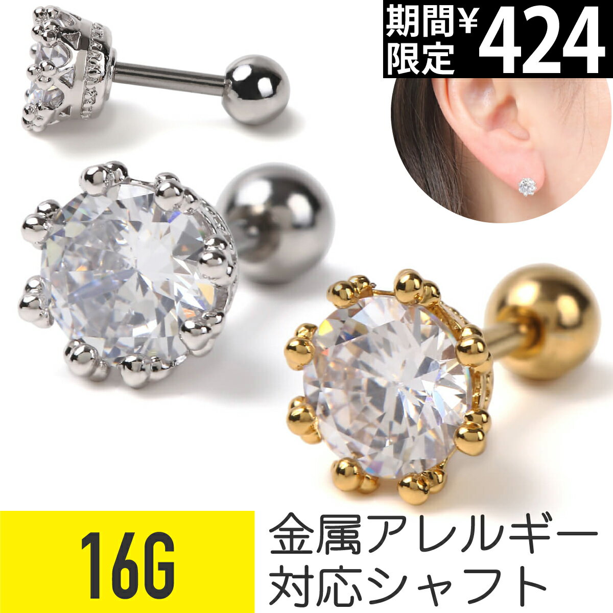 Rakuten - 【セール】クラウン ジュエル ストレートバーベル 16G サージカルステンレス ジュエル シルバー ゴールド イヤーロブ ヘリックス コンク 軟骨ピアス ボディピアス クラウン 金属アレルギー対応