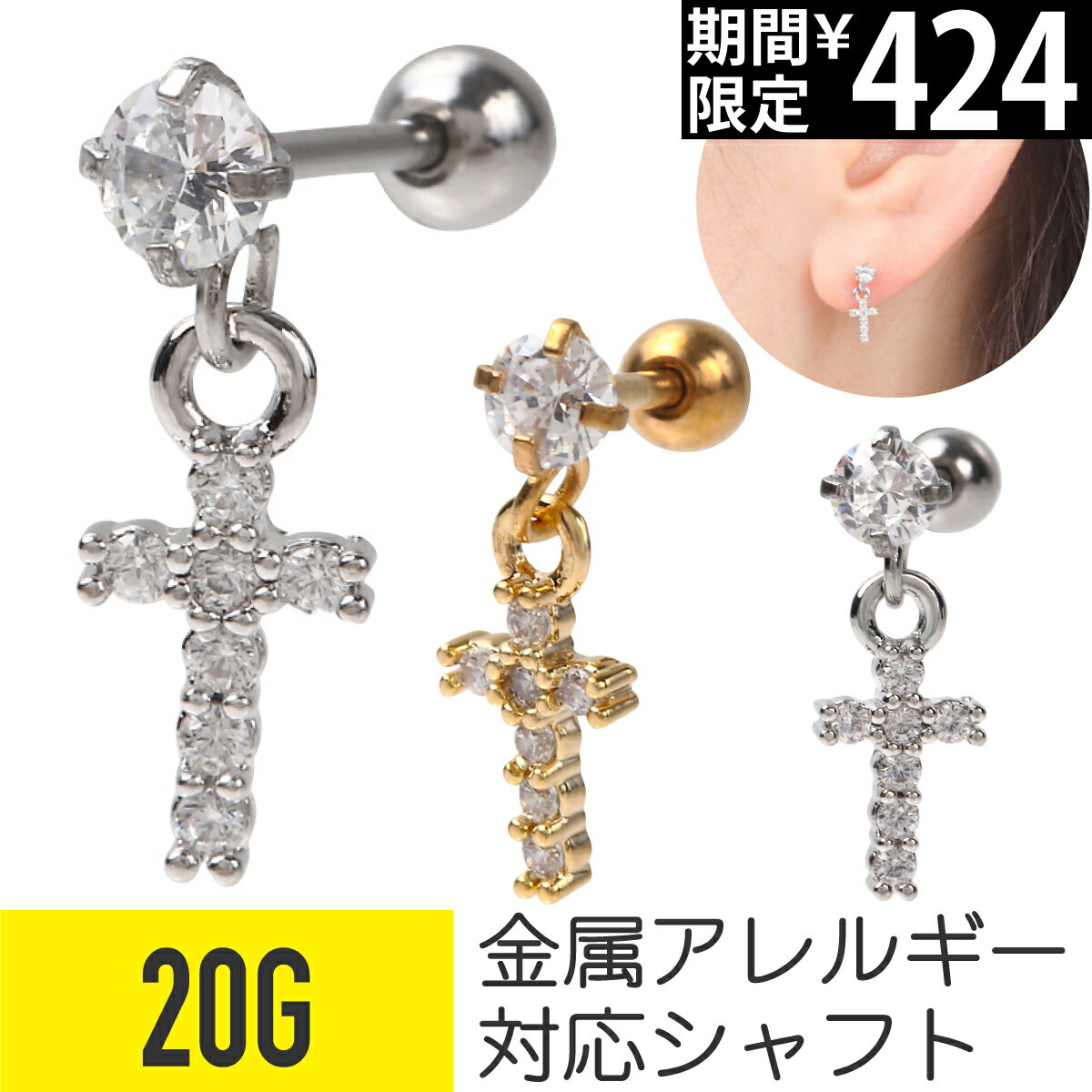 Rakuten - 【セール】ピアス ジェムクロス ストレートバーベル 20G サージカルステンレス ジュエル イヤーロブ 軟骨ピアス ボディピアス クロス 金属アレルギー対応