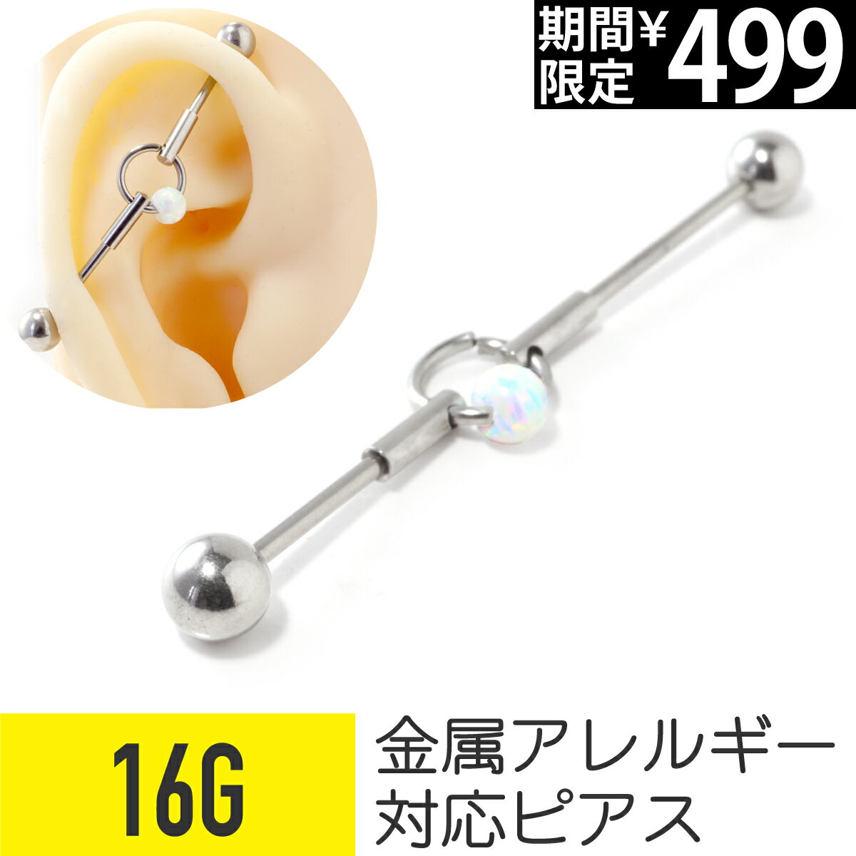 Rakuten - 【セール】オパール リング インダストリアル 16G サージカルステンレス シルバー インダストリアル 軟骨ピアス ボディピアス 金属アレルギー対応