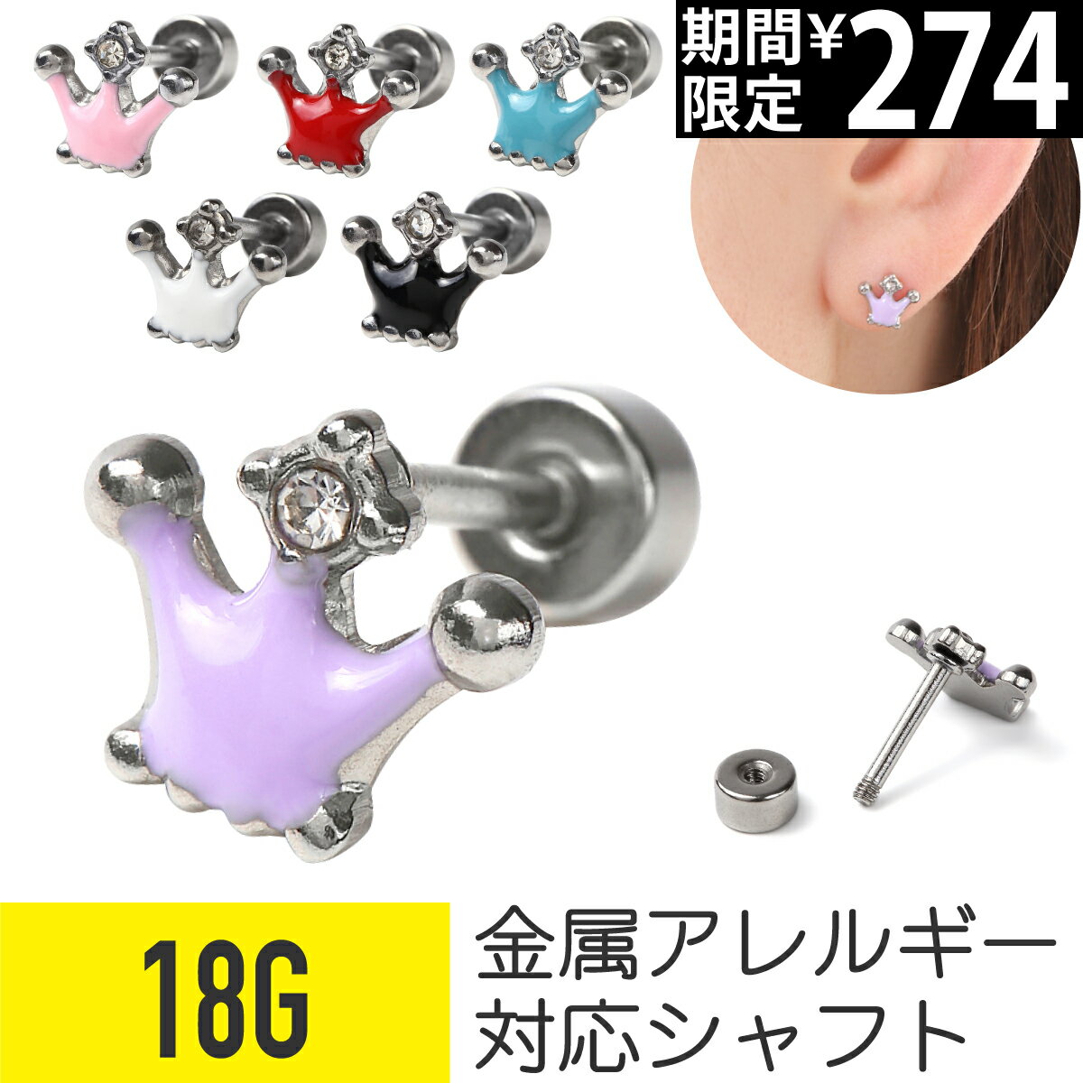 Rakuten - 【セール】クラウン カラフル ストレートバーベル 18G サージカルステンレス ジルコニア ジュエル イヤーロブ ヘリックス トラガス 軟骨ピアス クラウン カラフル フラットキャッチ 金属アレルギー対応