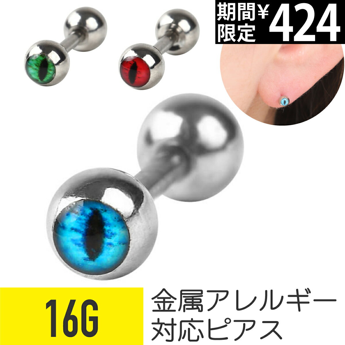 [7-Day Limited Time Price] Snake Eye Straight Barbell 16G 18G Surgical Stainless Steel Jewel Earlobe Helix Cartilage Piercing Body Piercing Snake Eye