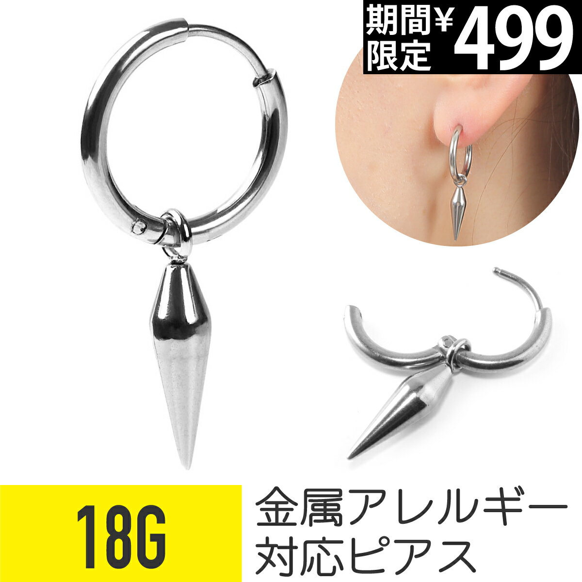 Rakuten - 【セール】スパイクチャーム フープピアス 18G サージカルステンレス イヤーロブ ヘリックス 軟骨ピアス ボディピアス スパイク チャーム