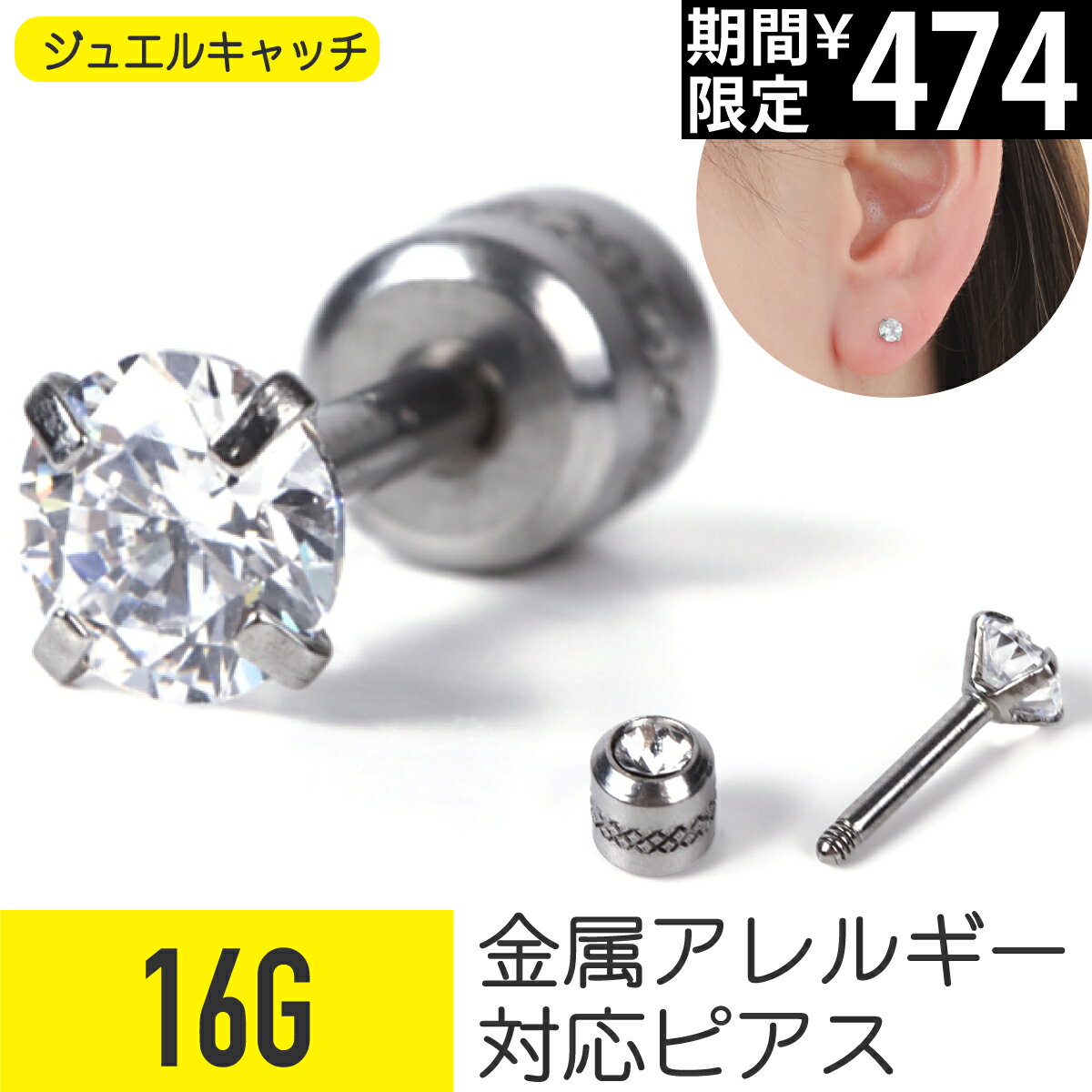 Rakuten - 【セール】ダブルジュエル 立爪 ピアス 16G サージカルステンレス ジュエル イヤーロブ ヘリックス 軟骨ピアス ボディピアス 立爪