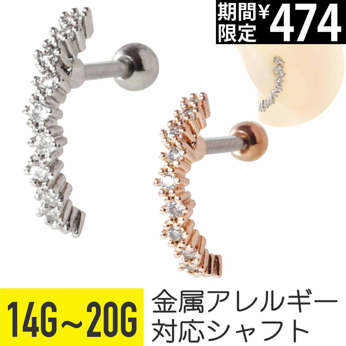Rakuten - 【セール】カーブ イヤーカフ風 ジュエル ストレートバーベル 14G 16G 18G 20G サージカルステンレス ジルコニア ジュエル シルバー ピンクゴールド イヤーロブ ヘリックス 軟骨ピアス ボディピアス CZ イヤーカフ