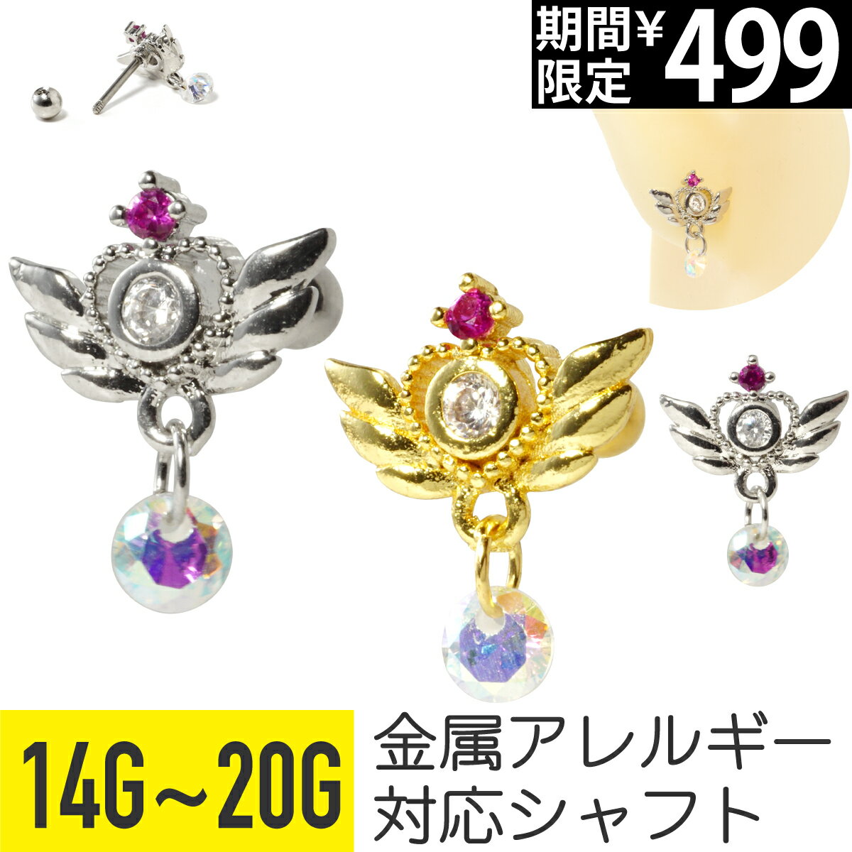 Rakuten - 【セール】フライングハート ジュエル ストレートバーベル 14G 16G 18G 20G サージカルステンレス ジュエル シルバー ゴールド イヤーロブ ヘリックス 軟骨ピアス ボディピアス 翼 ストーン 金属アレルギー対応