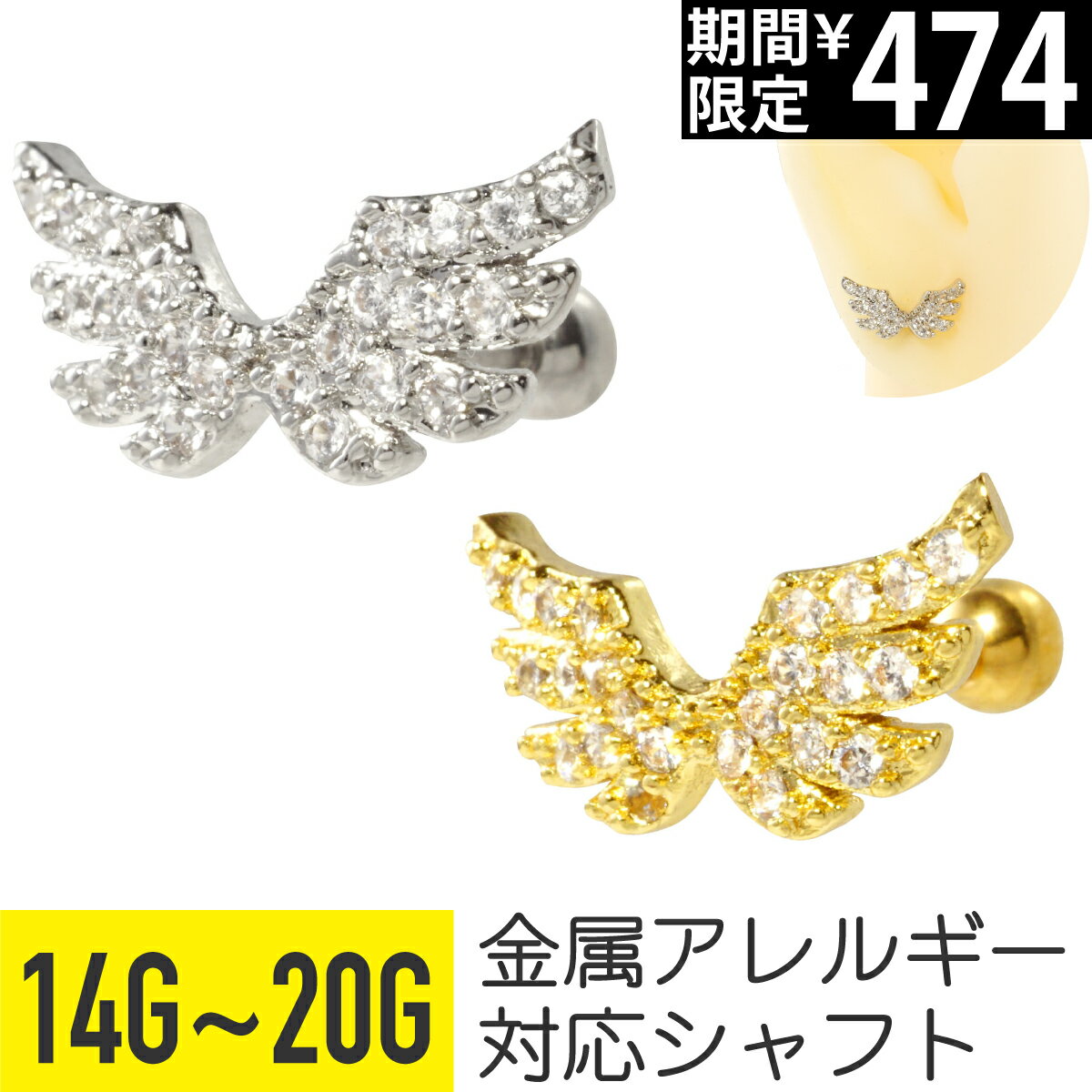 Rakuten - 【セール】ジュエル ウイング ストレートバーベル 14G 16G 18G 20G サージカルステンレス ジルコニア ジュエル シルバー ゴールド イヤーロブ ヘリックス ジュエル ウイング