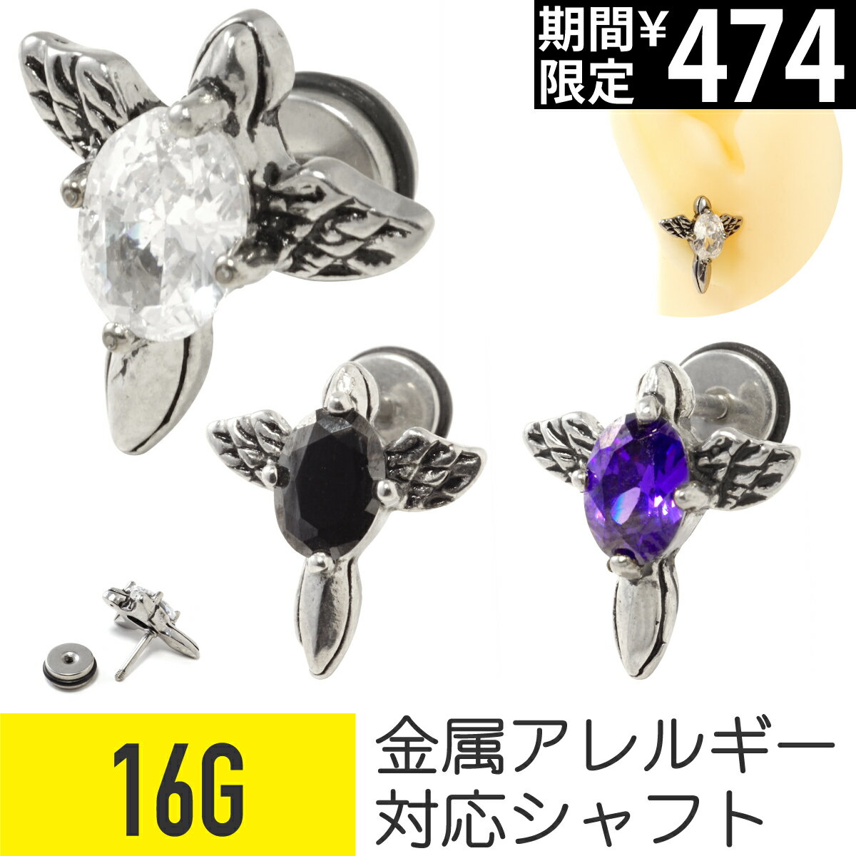 Rakuten - 【セール】オーバル ジュエル フェアリー ストレートバーベル 16G サージカルステンレス ジルコニア ジュエル シルバー ブラック イヤーロブ ヘリックス 軟骨ピアス ボディピアス ジュエル ウィング フェアリー 金属アレルギー対応
