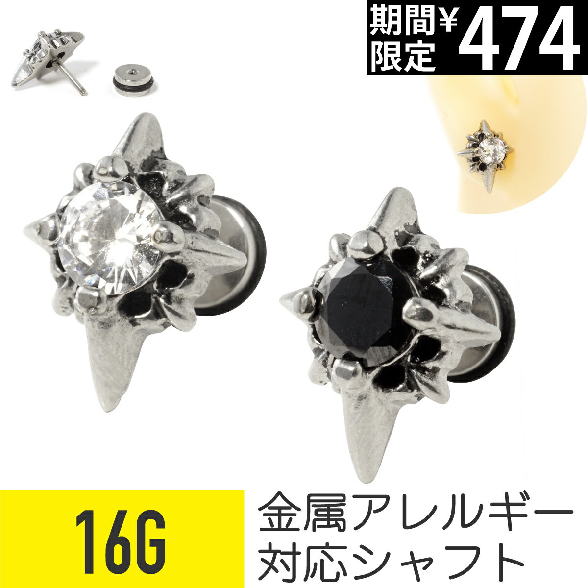Rakuten - 【セール】スタッズ ストレートバーベル 16G サージカルステンレス ジルコニア ジュエル シルバー イヤーロブ ヘリックス 軟骨ピアス ボディピアス ディスクキャッチ パンク ゴシック アンティーク風 スター 星