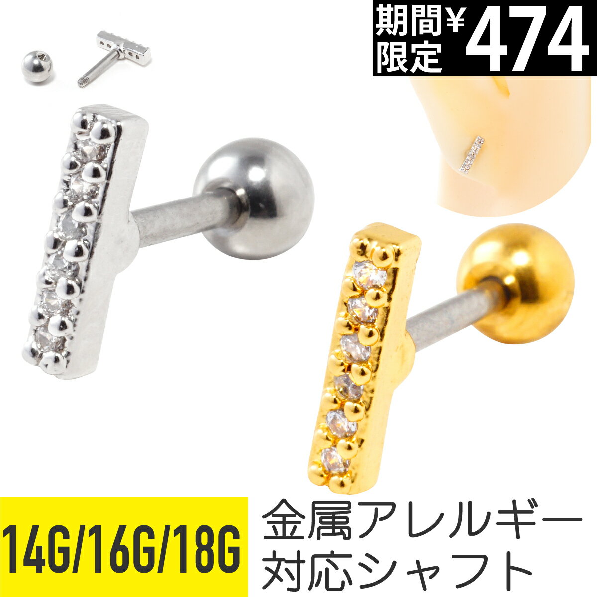Rakuten - 【セール】ジュエル ミニ バー ストレートバーベル 14G 16G 18G サージカルステンレス ジルコニア ジュエル シルバー ゴールド イヤーロブ ヘリックス 軟骨ピアス ボディピアス ジュエル バー 金属アレルギー対応