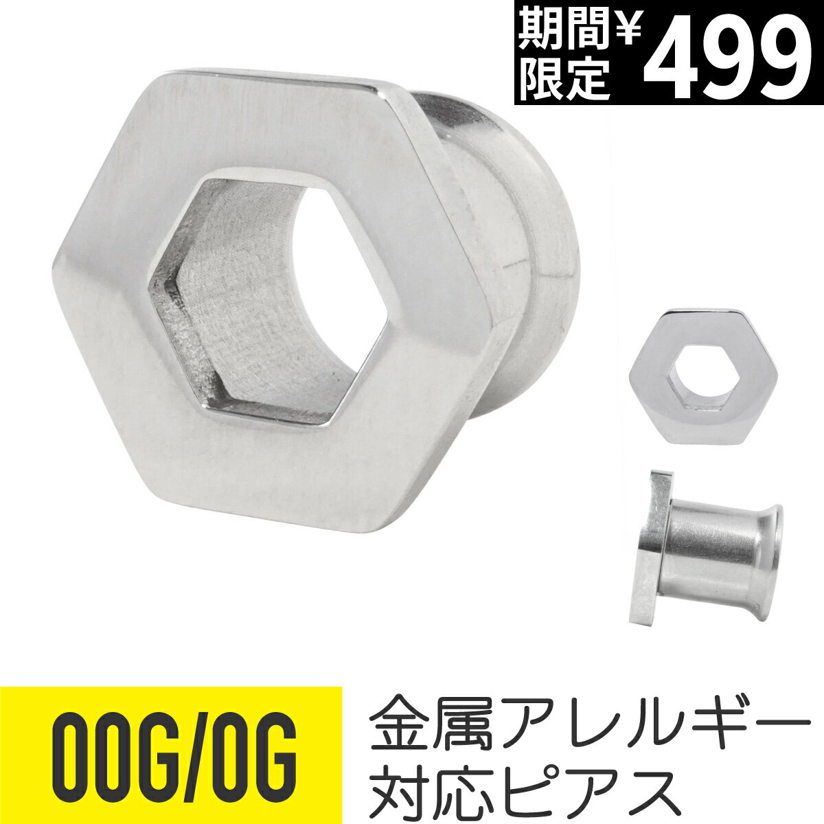 Rakuten - 【セール】六角形 トンネル ピアス 0G 00G サージカルステンレス イヤーロブ ボディピアス 六角 六角形 トンネル