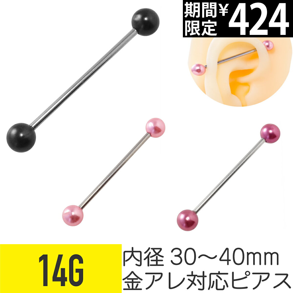Rakuten - 【セール】カラフル パール インダストリアルバーベル 14G サージカルステンレス イヤーロブ インダストリアル 軟骨ピアス ボディピアス フェイクパール 金属アレルギー対応