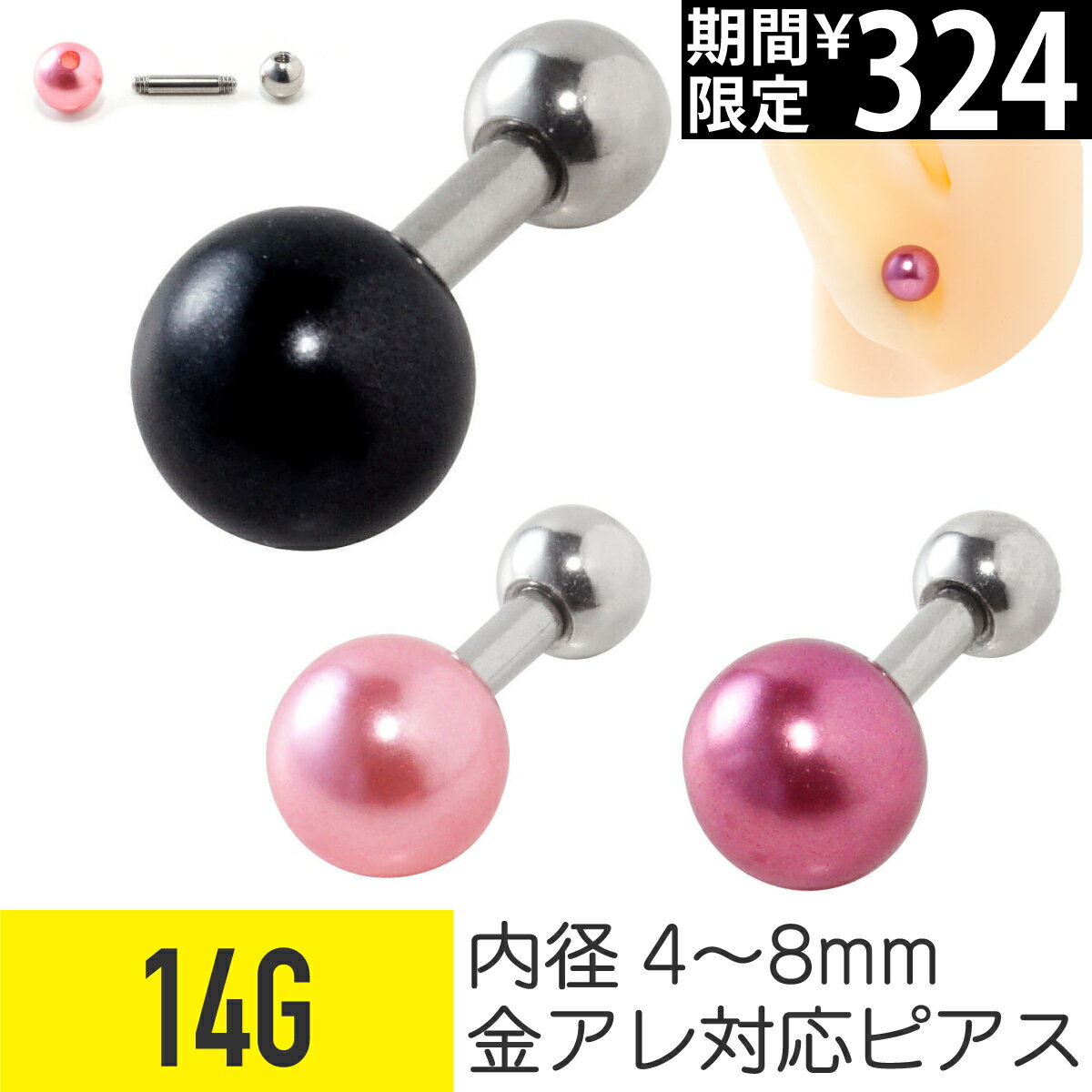 Rakuten - 【セール】カラフル フェイクパール ストレートバーベル 14G 16G 18G サージカルステンレス 樹脂 アクリル イヤーロブ ヘリックス コンク 軟骨ピアス ボディピアス カラフル パール 金属アレルギー対応