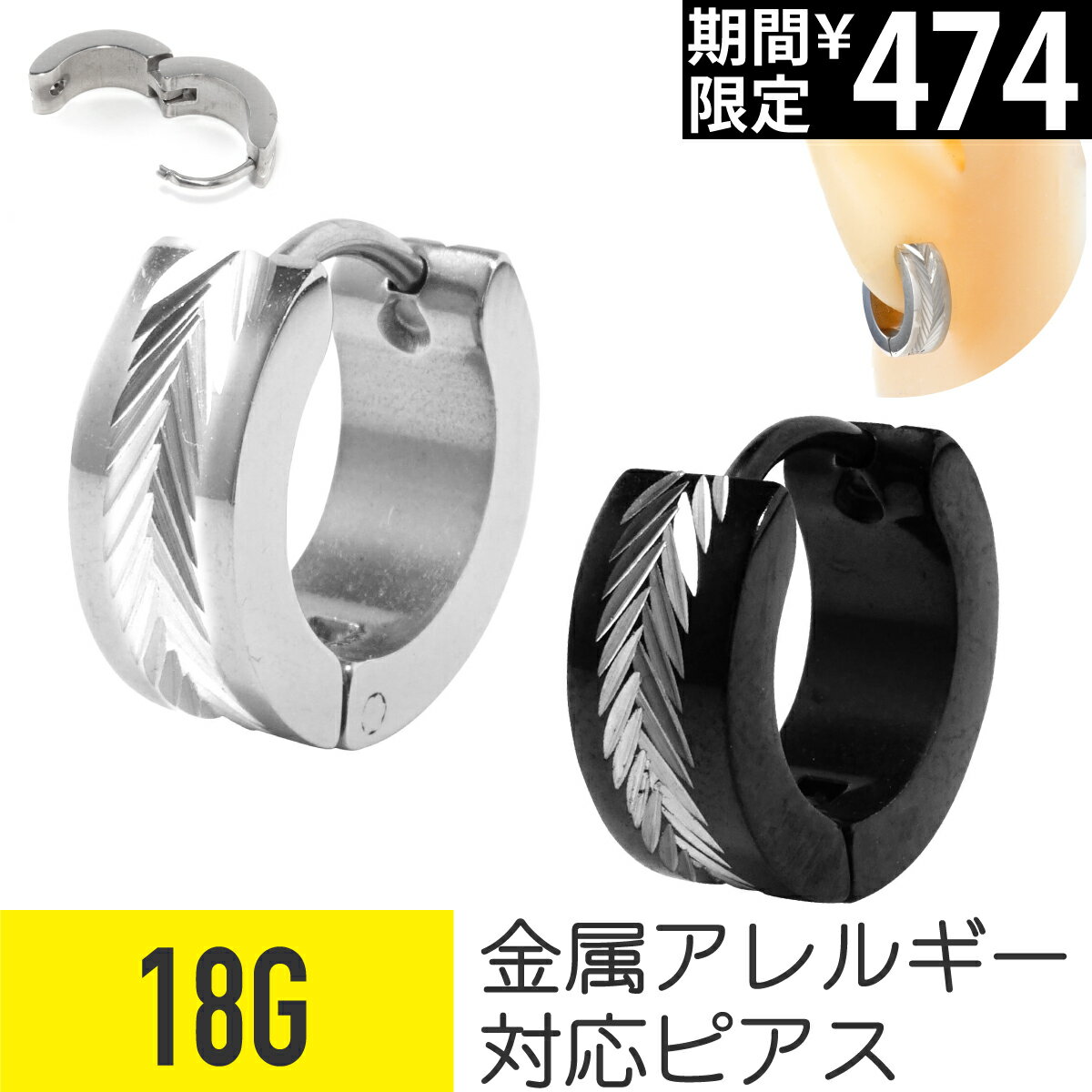【セール】カット 模様 フープピアス 18G サージカルステンレス シルバー ブラック イヤーロブ ヘリックス コンク 軟骨ピアス ボディピアス リングピアス パターン ボディーピアス