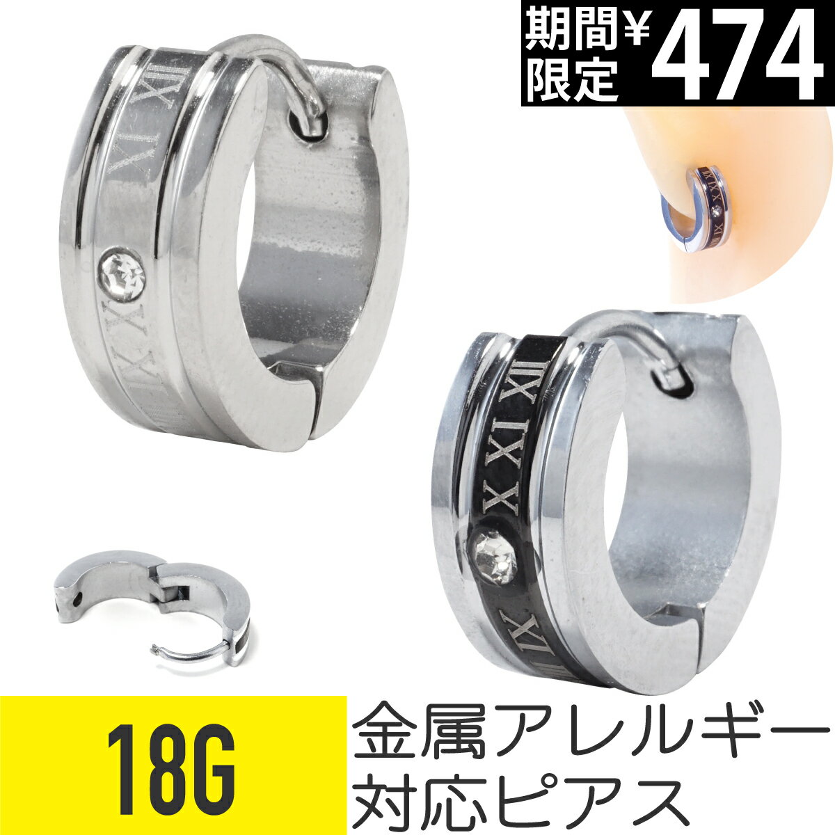 Rakuten - 【セール】ローマ数字 ジルコニア フープ ピアス 18G サージカルステンレス ジルコニア ジュエル シルバー ブラック イヤーロブ ヘリックス コンク 軟骨ピアス ボディピアス ワンタッチ クリッカー 金属アレルギー対応