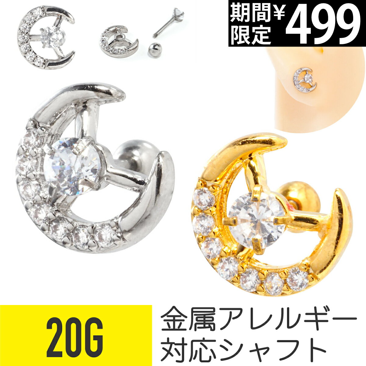 Rakuten - 【セール】ムーン 立爪 ジュエル ストレートバーベル 20G サージカルステンレス ジルコニア ジュエル シルバー ゴールド イヤーロブ ヘリックス 軟骨ピアス ボディピアス 月 キラキラ ビジュー 三日月 宇宙 可愛い かわいい おしゃれ ピアス 金属