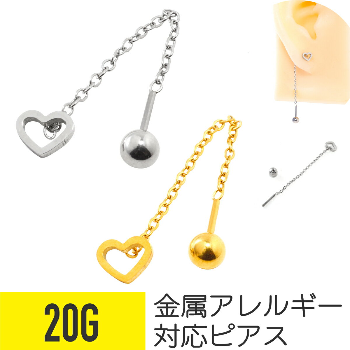 Rakuten - 【セール】ハート チェーン ストレートバーベル 20G サージカルステンレス シルバー ゴールド イヤーロブ ヘリックス 軟骨ピアス ボディピアス 揺れる ゆらゆら 可愛い かわいい ピアス 金属アレルギー対応