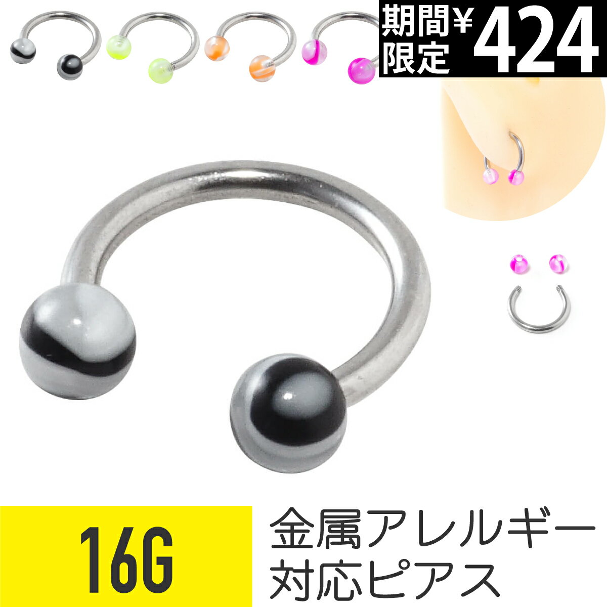 【7日間限定価格】マーブルストーン サーキュラーバーベル 16G サージカルステンレス 樹脂 アクリル シルバー ブラック イヤーロブ ヘリックス トラガス 軟骨ピアス ボディピアス マーブル模様 オレンジ ライトグリーン ピンク