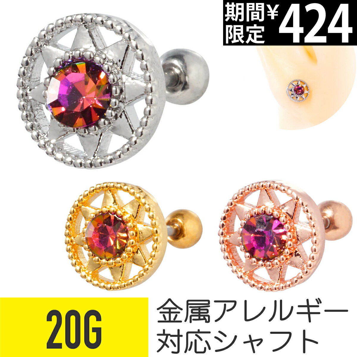 Rakuten - 【セール】パープル ジュエル スター ストレートバーベル 20G サージカルステンレス イヤーロブ ヘリックス 軟骨ピアス ボディピアス 八芒星 オクタグラム ベツレヘム 星 スパーク 紫 ピアス 金属アレルギー対応