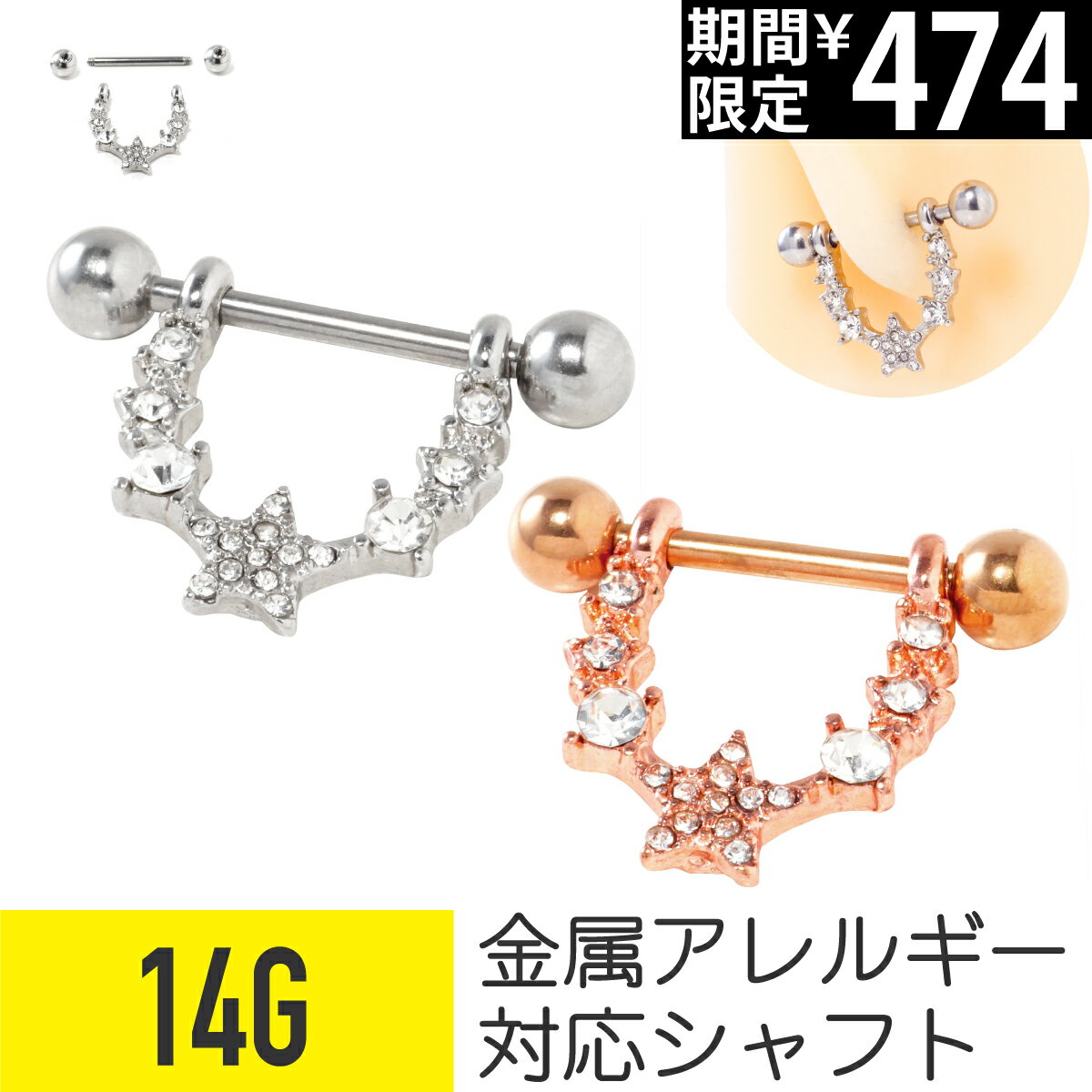 Rakuten - 【セール】スター ジュエル シールド ピアス 14G サージカルステンレス ストレートバーベル ジルコニア シルバー ピンクゴールド イヤーロブ ヘリックス 軟骨ピアス ボディピアス ビジュー 星 キラキラ 金属アレルギー対応