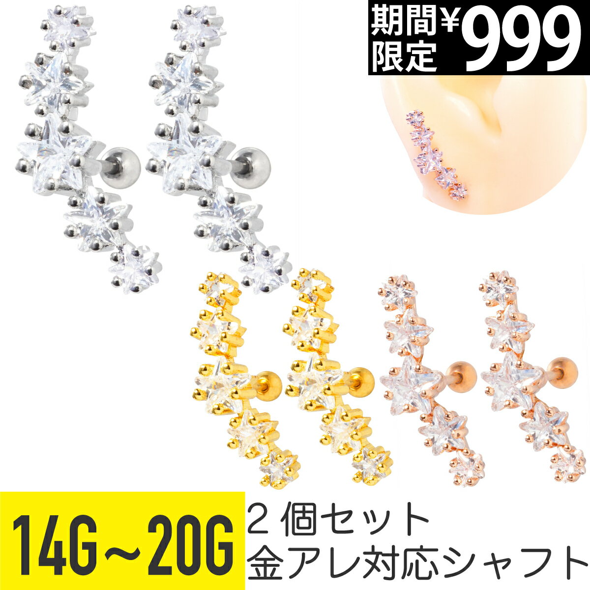 【7日間限定価格】2個セット 5連 ジュエル スター ストレートバーベル 14G 16G 18G 20G サージカルステンレス ジルコニア ジュエル シルバー ゴールド ピンクゴールド イヤーロブ ヘリックス 軟骨ピアス ボディピアス 星 キラキラ 可