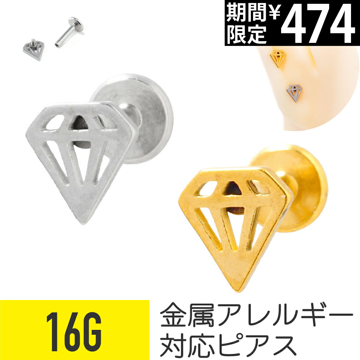 Rakuten - 【セール】ダイヤモンド カット モチーフ ラブレット 16G サージカルステンレス ヘリックス トラガス 軟骨ピアス ボディピアス ラブレットピアス ダイヤモンド プレート 宝石 金属アレルギー つけっぱなし 可愛い かわいい おしゃれ メンズ 男