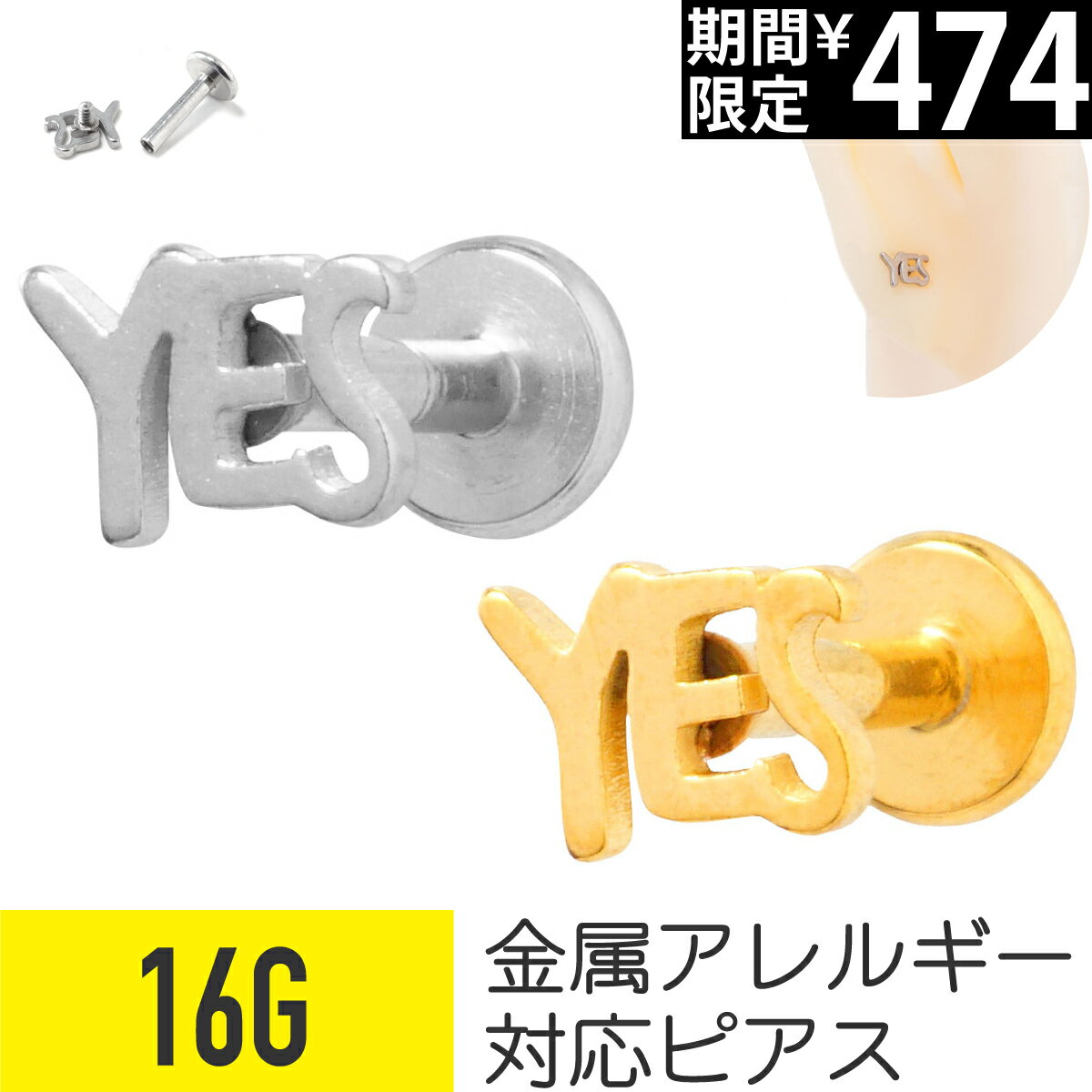 Rakuten - 【セール】YES モチーフ ラブレット 16G サージカルステンレス シルバー ゴールド イヤーロブ ヘリックス トラガス 軟骨ピアス ボディピアス アルファベット 英語 文字 ロゴ イエス プレート 金属アレルギー つけっぱなし おすすめ メンズ 男