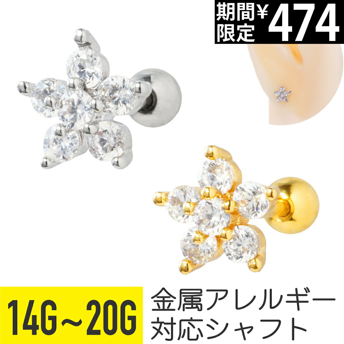 【7日間限定価格】ミニ フラワー クリア ジュエル ストレートバーベル 14G 16G 18G...